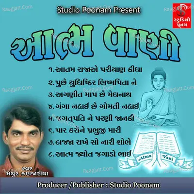 Atma Vani - Mathur Kanjariya