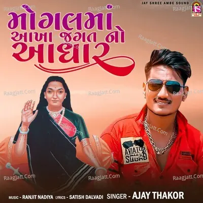 Mogalmaa Akha Jagatno Adhar Cover