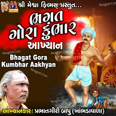 Bhagat Gora Kumbhar Aakhyan Cover