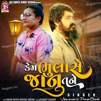 Kem Bhulase Janu Tane Cover