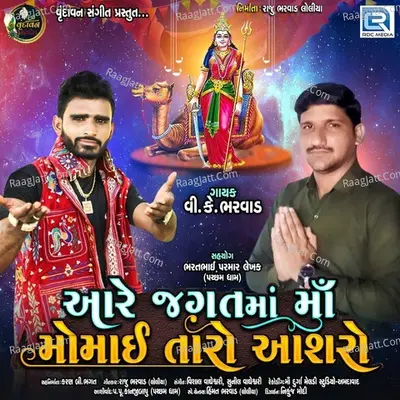 Aare Jagatma Maa Momai Taro Aasro Cover