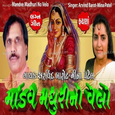 Mandve Madhuri No Velo Poster