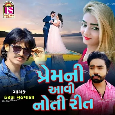 Premni Avi Noti Rat Cover