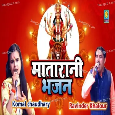 Matarani Bhajan Cover