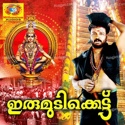 Erumudikettu - Pradeep Palluruthi