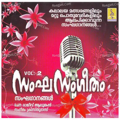 Sangasangeetham, Vol. 2 - Santhosh Raj