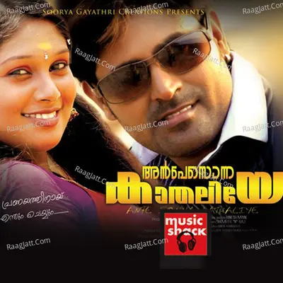Anpesonna Kathaliye - Single Cover