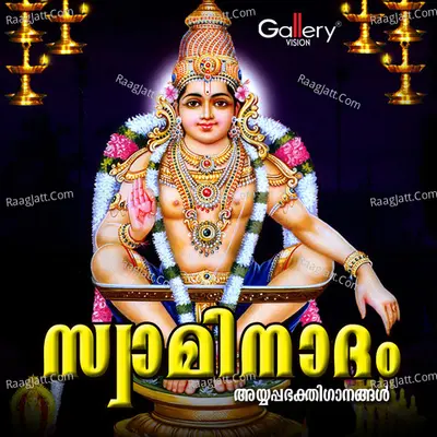 Swaminadham (Ayyappa Bhakthi Ganangal) - Unni Krishnan