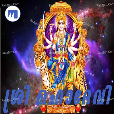 Sree Mahadevi Poster