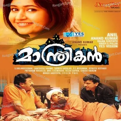 Maanthrikan - S.Balakrishnan