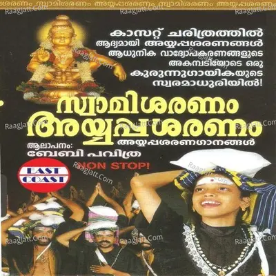 Swamisaranam Ayyappasaranam Vol-1 - Baby Pavithra