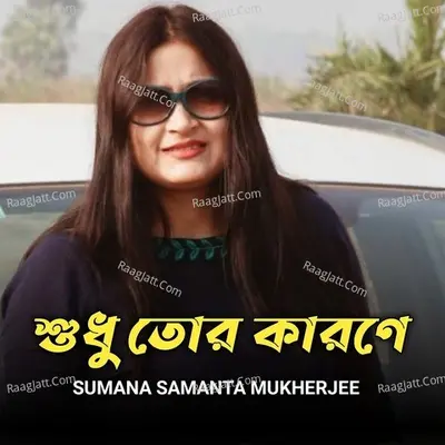 Sumana Samanta Mukherjee