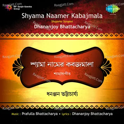 Shyama Naamer Kabajmala Shayama Sangeet - Anup Ghoshal