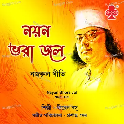Nayan Bhora Jol - Dhiren Basu