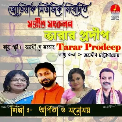 Tarar Prodeep Poster