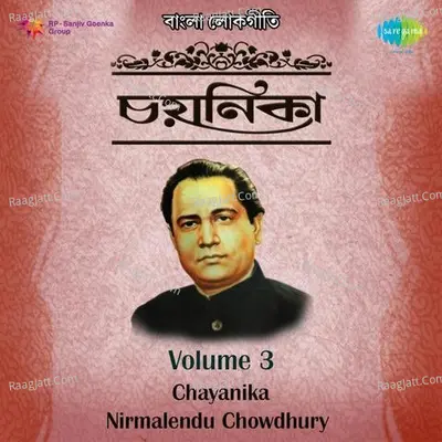 Chayanika  - Nirmalendu Chowdhury Vol 3 - Nirmalendu Choudhury