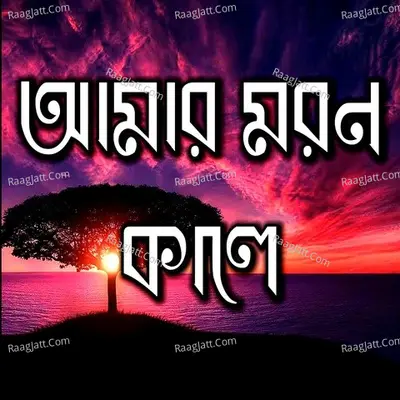 Amar Moron Kale Poster