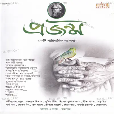 Projanmo - Rabindranath Thakur