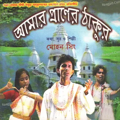 Aamar Praner Thakur - Mohan Singh