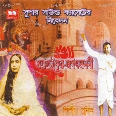 Dayalthakur Jagathjanani - Sumit