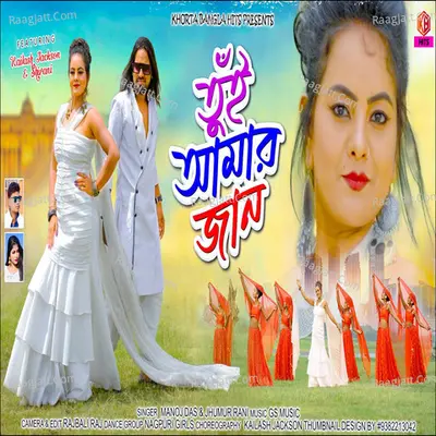 Tui Amar Jan Cover