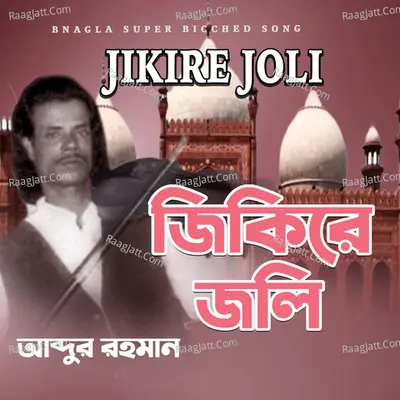 Jikire Joli - 