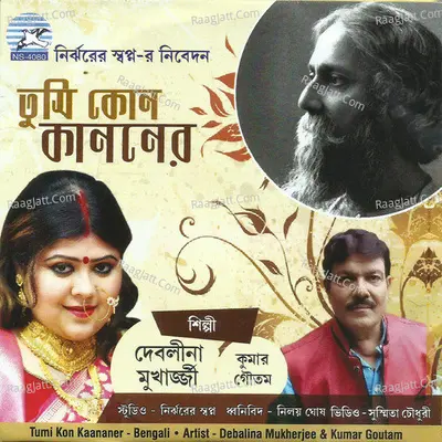 Tumi Kon Kaananer - Debalina Mukherjee