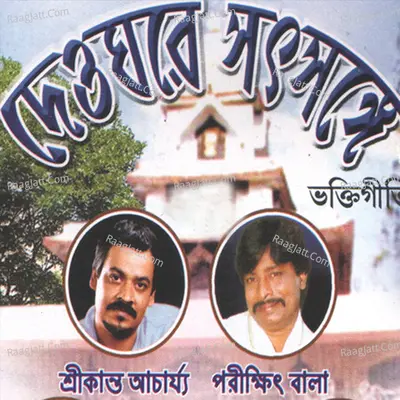 Deoghar E Shatshange - Parikshit Bala