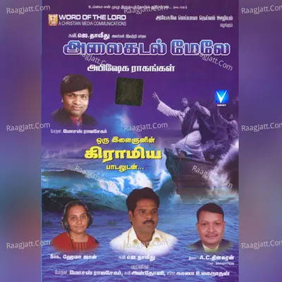 Alaikadal Melae - A.c.dhinakaran
