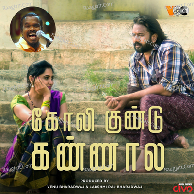 Goli Gundu Kannala - Anthony Daasan