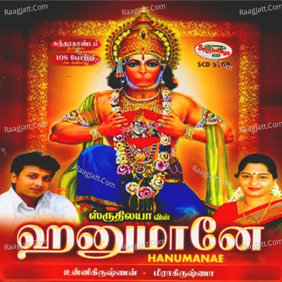 Hanumanae - Unni Krishnan