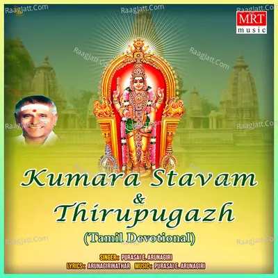 Kumara Stavam & Thirupugazh - Purasai E. Arunagiri