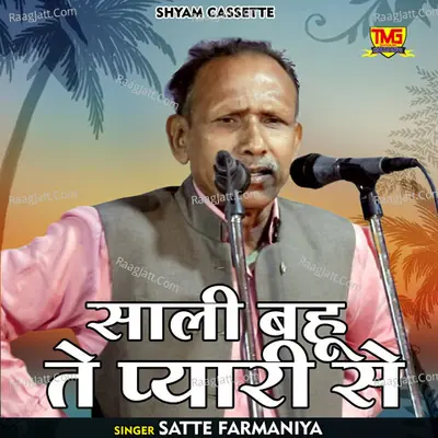 Sali bahu te pyari se