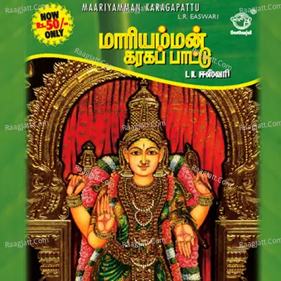 Maariyamman Karagapattu - L.R.Easwari