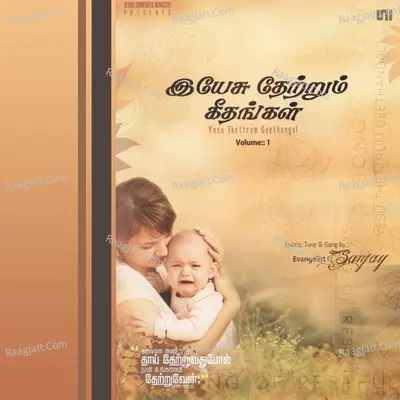 Yesu Thettrum Geethangal - Sanjay Gunatilaka