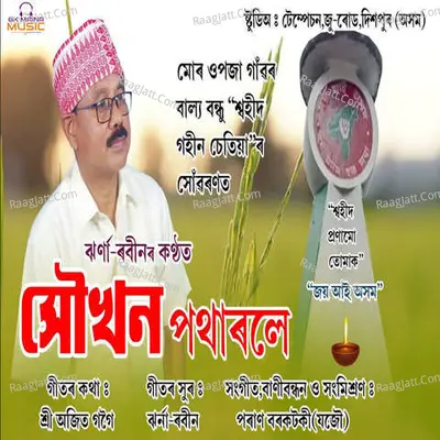 Xakhan Pathar Cover