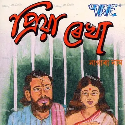 Priya Rekha - Kailash Talukdar