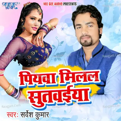 Piyawa Milal Sutwaiya Poster