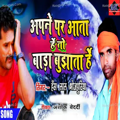 Hans Lal Bhojpuriya Image