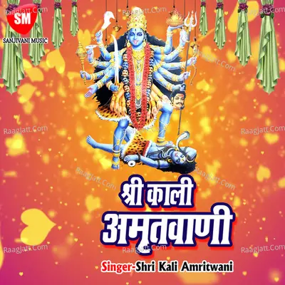Shri Kali Amritwani - Manoj Kumar