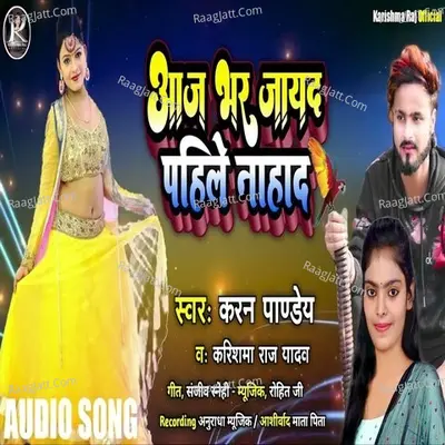 Aaj Bhar Jaye Da Pahile Nahay Da Cover