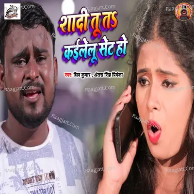 Shaadi Tu Ta Kailu Set