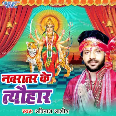 Navratar Ke Tyohar - Avinash Ashish