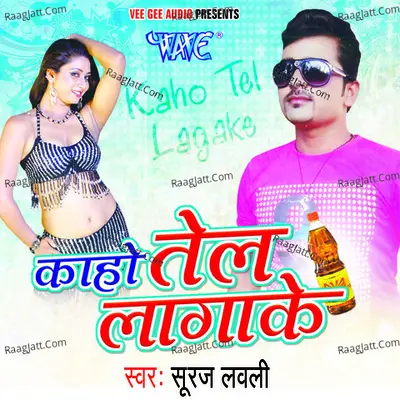 Ka Ho Tel Lagake - Suraj Lovly