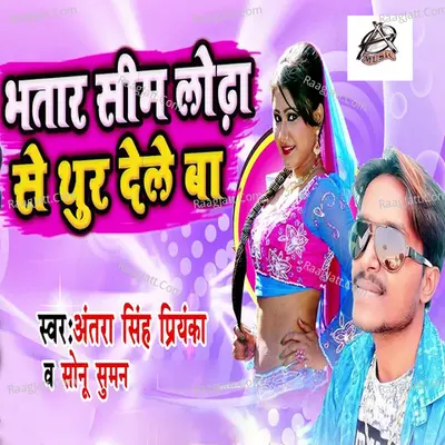 Bhatar Sim Lodha Se Thur Dele Ba 2 Poster
