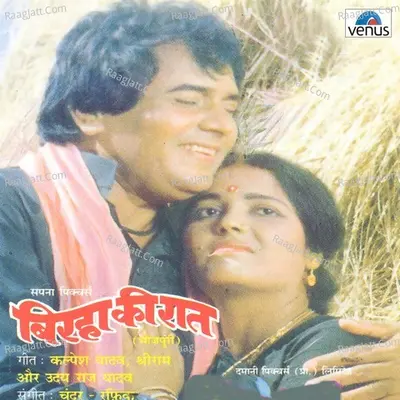 Birha Ki Raat - Anuradha Paudwal