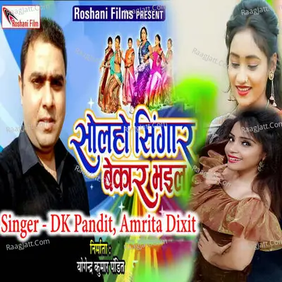 Solaho Singar Bekar Bhayil Cover