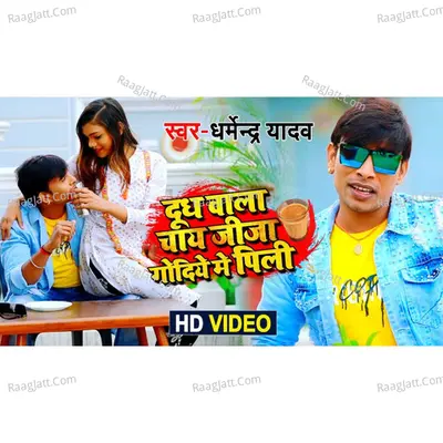 Dudh Wala Chaye Jija Godiya Main pili Cover