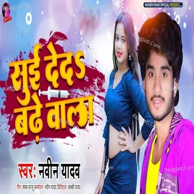 Suyi Dedi Badhe Wala Cover
