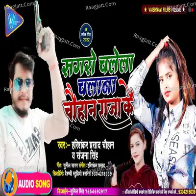 Chauhan Raja Ke